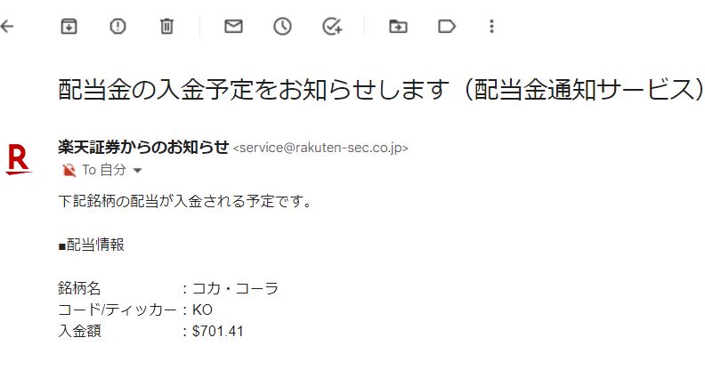 楽天証券による筆者への配当金入金のお知らせ