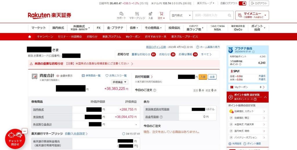 筆者の使っている楽天証券の管理画面